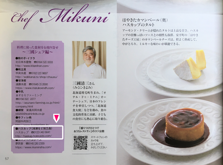 北海道 新千歳空港のハスカップとアイスワインのお店 ハスカップ トップページ